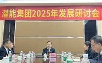 重庆28圈加拿大集团召开2025年发展研讨会